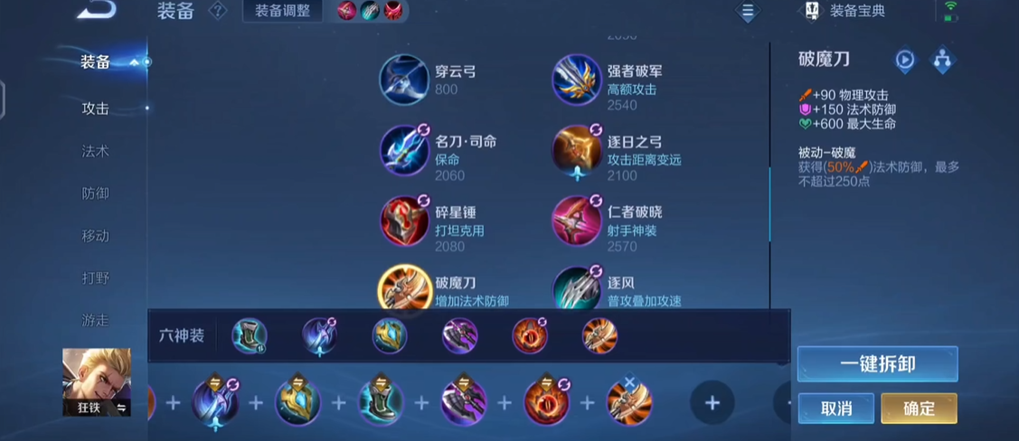 王者荣耀狂铁出装铭文怎么出 王者荣耀狂铁出装铭文怎么出