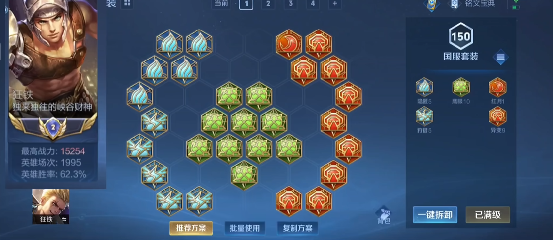 王者荣耀狂铁出装铭文怎么出 王者荣耀狂铁出装铭文怎么出