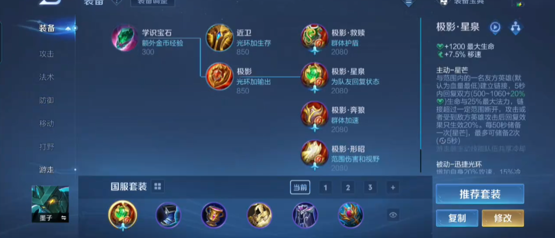王者荣耀墨子辅助出装有哪些推荐 王者荣耀墨子辅助出装有哪些推荐