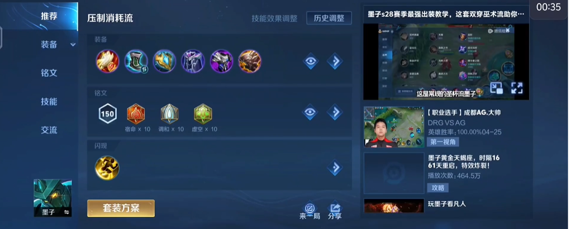 王者荣耀墨子辅助出装有哪些推荐 王者荣耀墨子辅助出装有哪些推荐