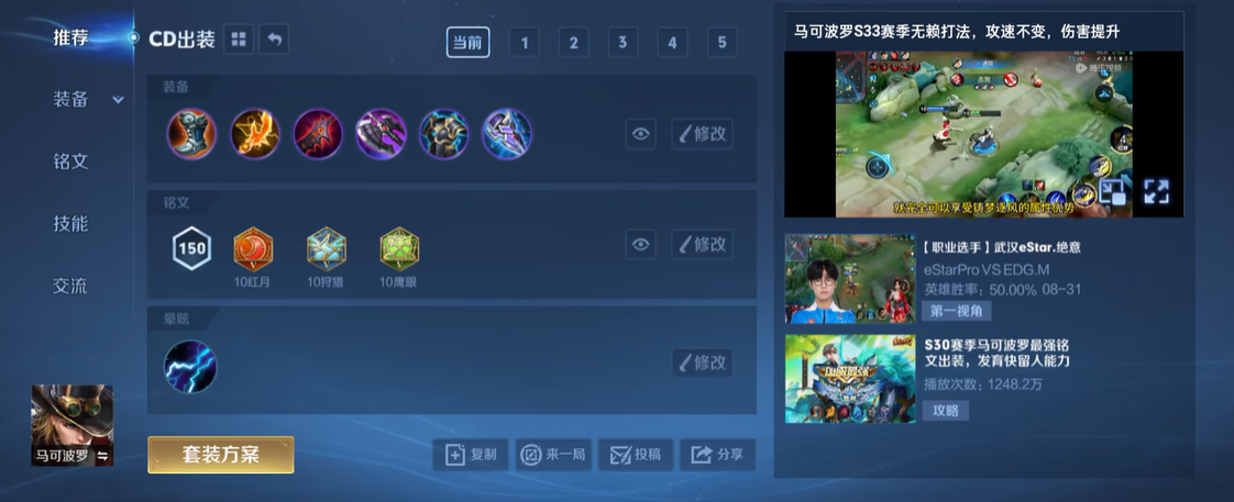 王者荣耀马克出装怎么出 王者荣耀马克出装怎么出