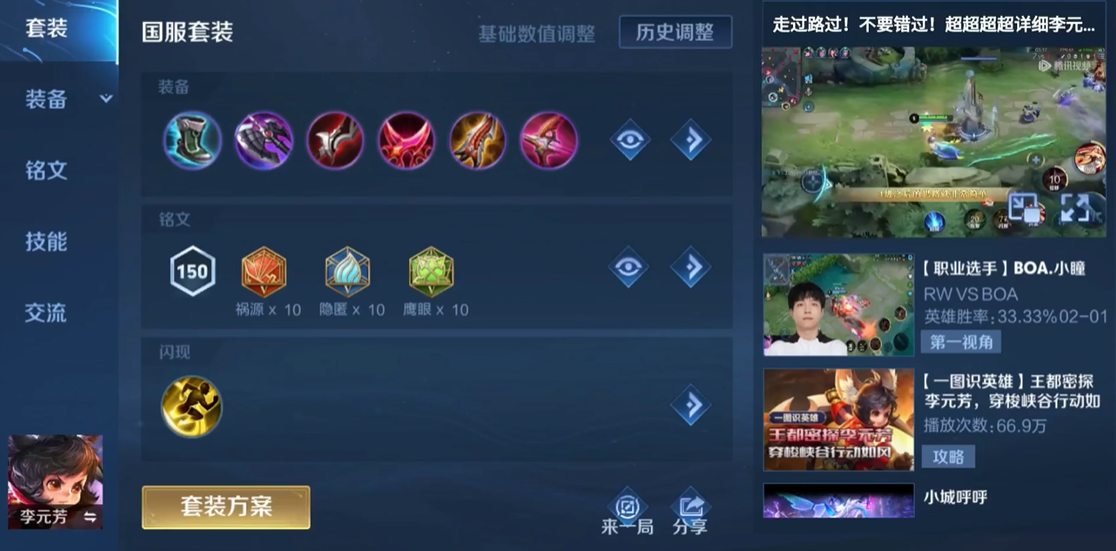 王者荣耀李元芳铭文和出装怎么搭配