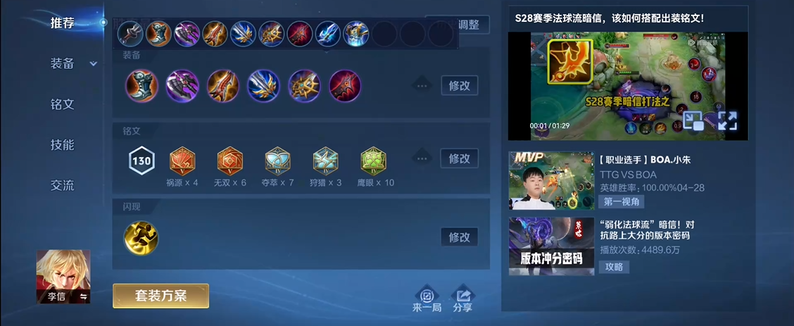 王者荣耀李信伤害怎么出装 王者荣耀李信伤害怎么出装