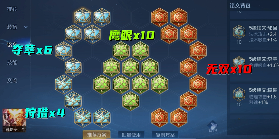 王者荣耀孙悟空打野最强出装怎么搭配 王者荣耀孙悟空打野最强出装怎么搭配