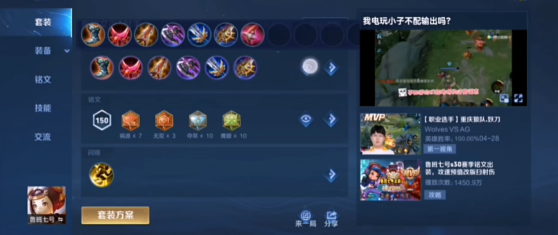 王者荣耀最强的鲁班怎么出装