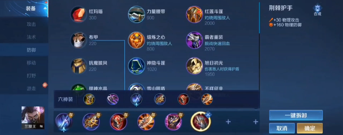 王者荣耀兰陵王上单怎么出装