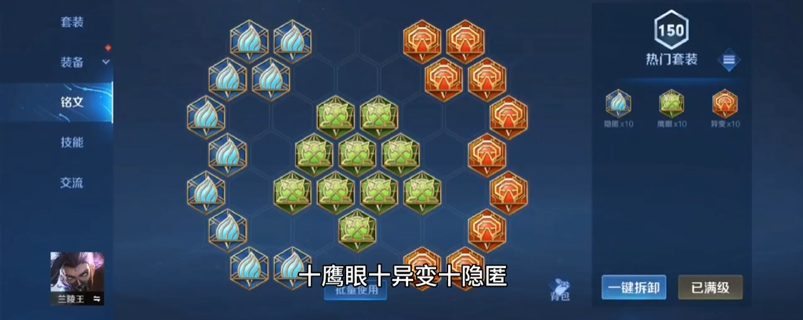 王者荣耀兰陵王上单怎么出装