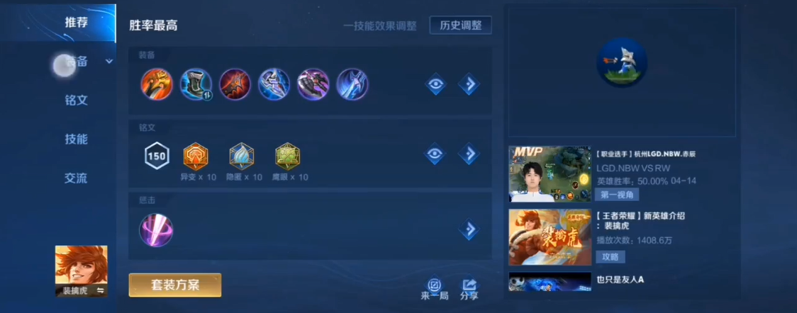 王者荣耀裴擒虎的超级出装是什么
