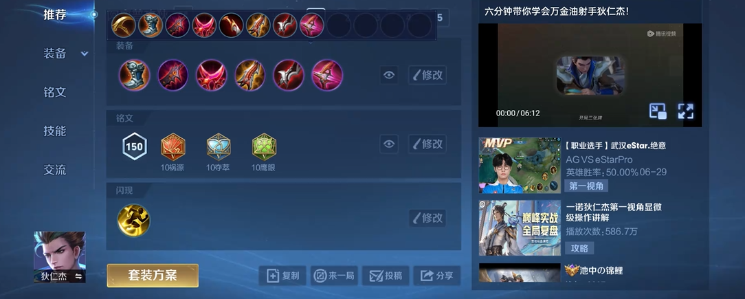 王者荣耀狄仁杰最强出装和铭文怎么出