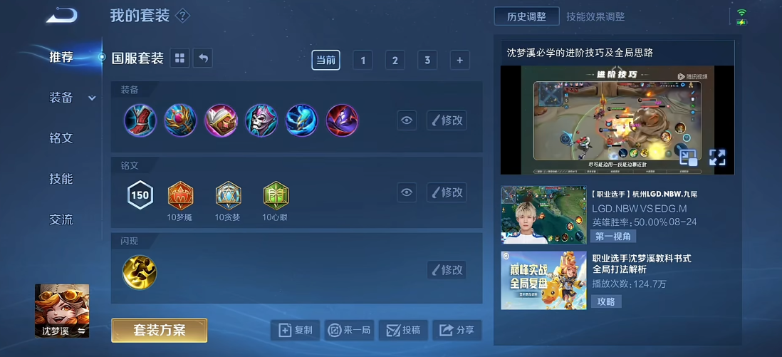王者荣耀澜的出装出什么 王者荣耀澜的出装出什么