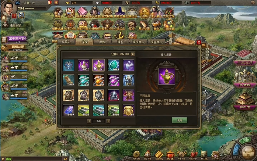 攻城掠地杜康酿酒怎么触发