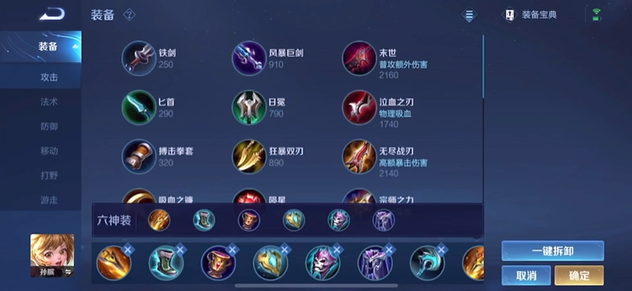 王者荣耀孙膑的正确怎么出装 王者荣耀孙膑的正确怎么出装