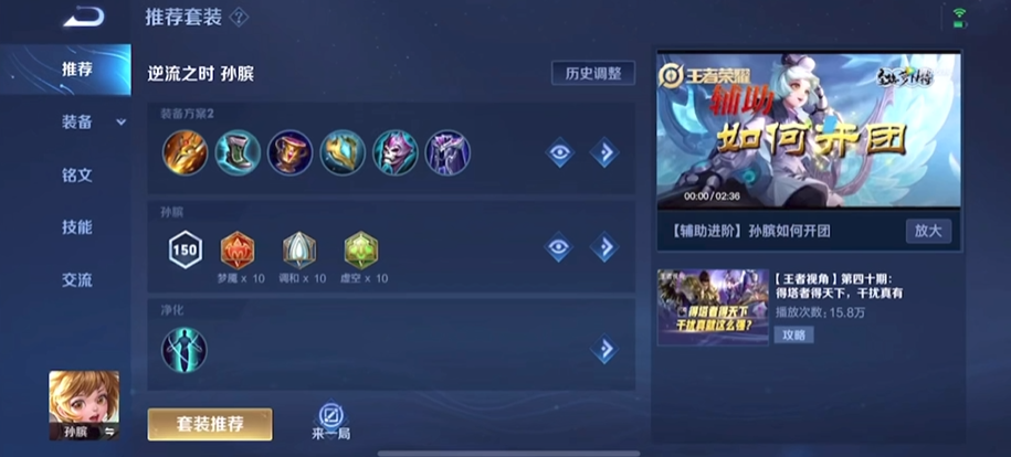 王者荣耀孙膑的正确怎么出装 王者荣耀孙膑的正确怎么出装