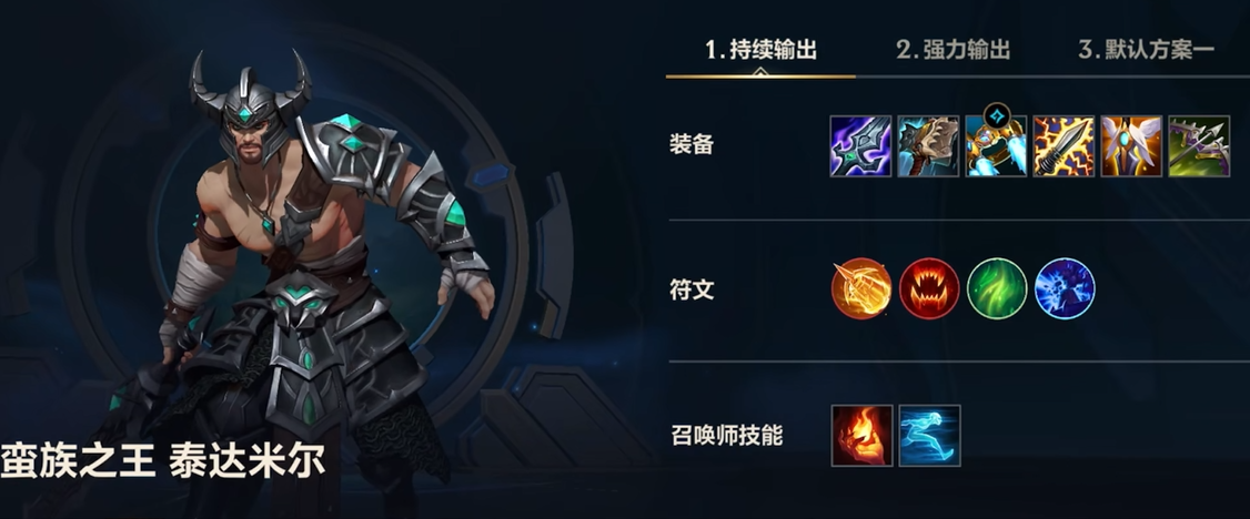 英雄联盟手游蛮王打什么位置 英雄联盟手游蛮王打什么位置