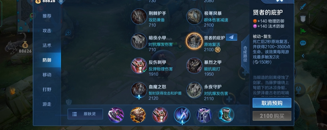 王者荣耀廉颇不吸血怎么出装