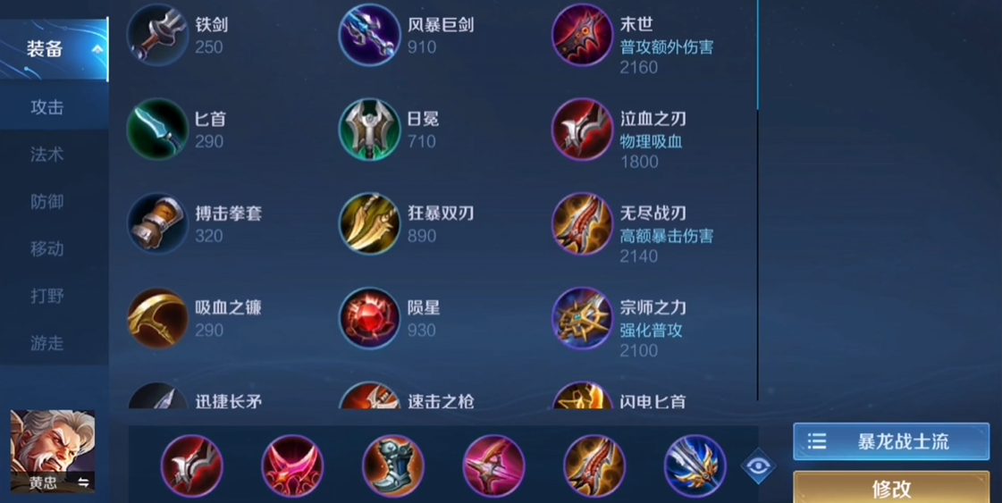 王者荣耀高段位黄忠出装是什么 王者荣耀高段位黄忠出装是什么