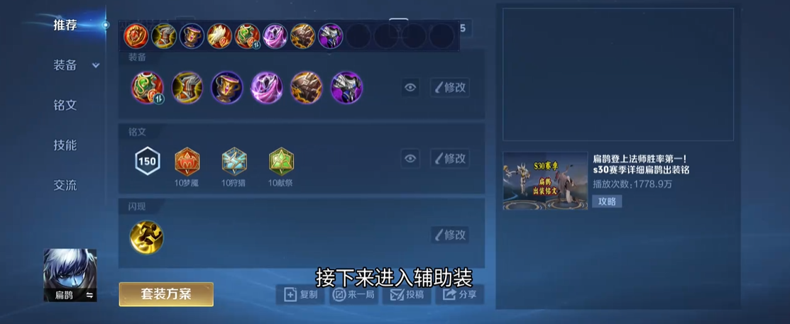 王者荣耀扁鹊最强铭文出装怎么搭配 王者荣耀扁鹊最强铭文出装怎么搭配
