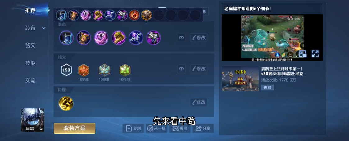 王者荣耀扁鹊最强铭文出装怎么搭配 王者荣耀扁鹊最强铭文出装怎么搭配