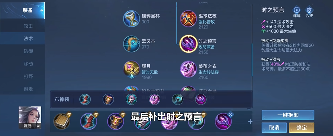 王者荣耀法师甄姬防御出什么装 王者荣耀法师甄姬防御出什么装