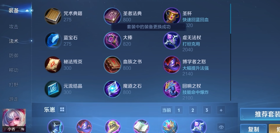 王者荣耀小乔如何出装