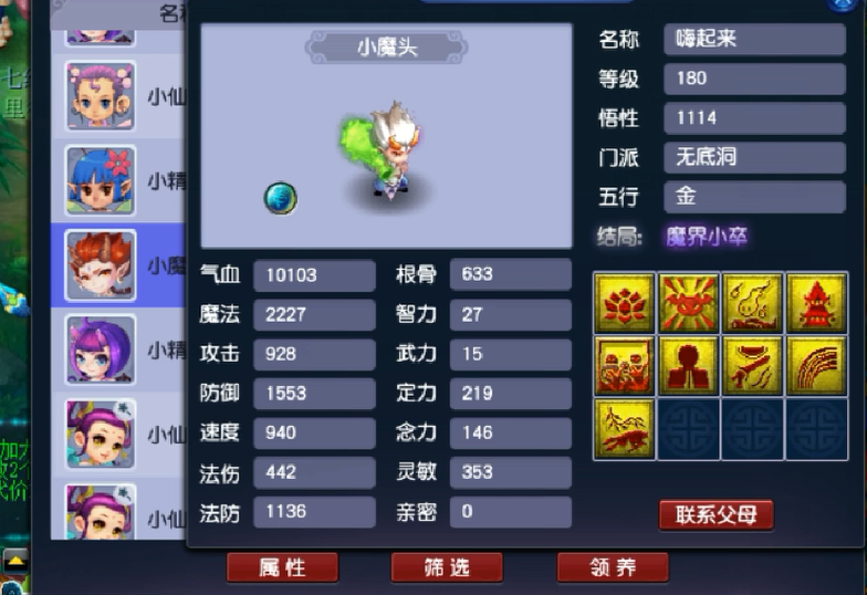 梦幻西游6艺修行选什么