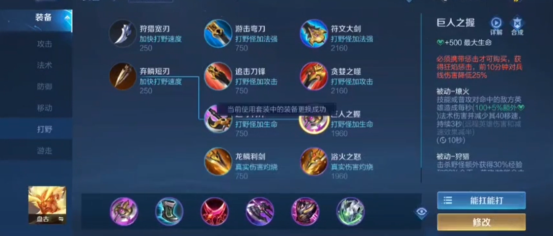 王者荣耀盘古出装铭文怎么出