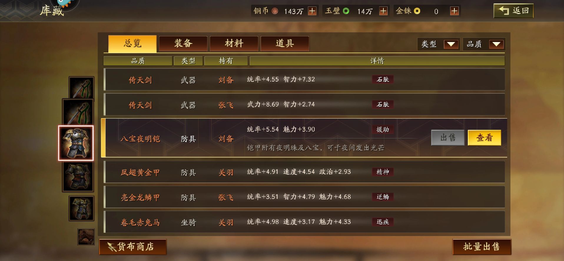 三国志战略版装备怎么配