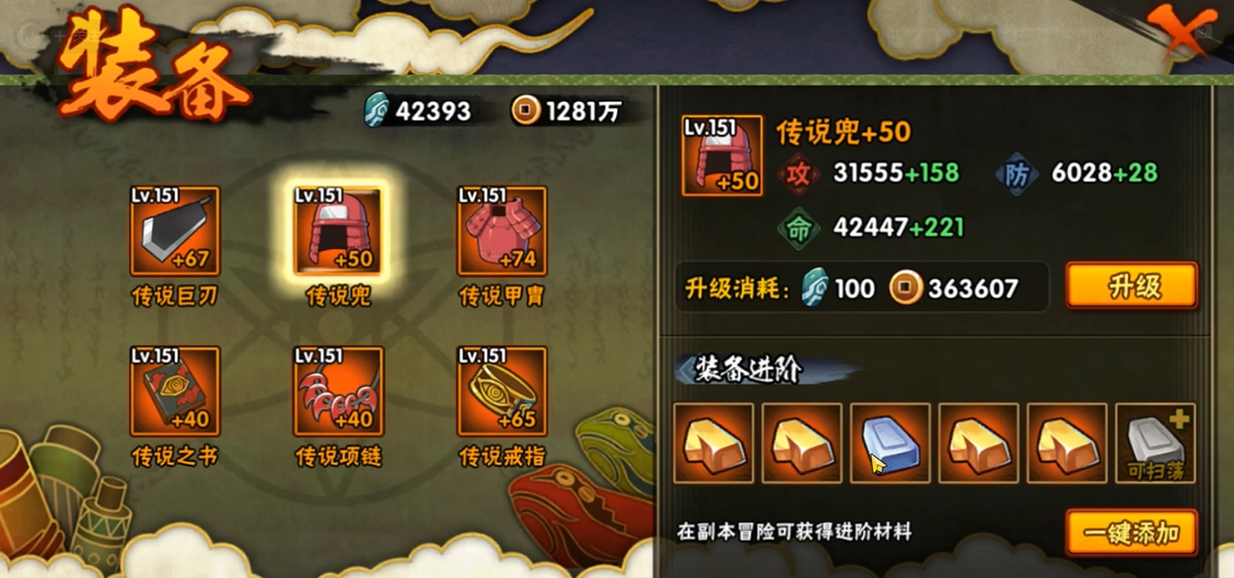 火影忍者主升什么装备 火影忍者主升什么装备