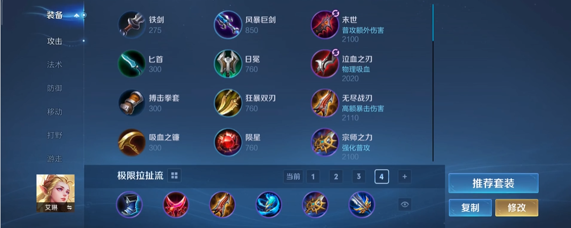 王者荣耀艾琳出装铭文是什么 王者荣耀艾琳出装铭文是什么