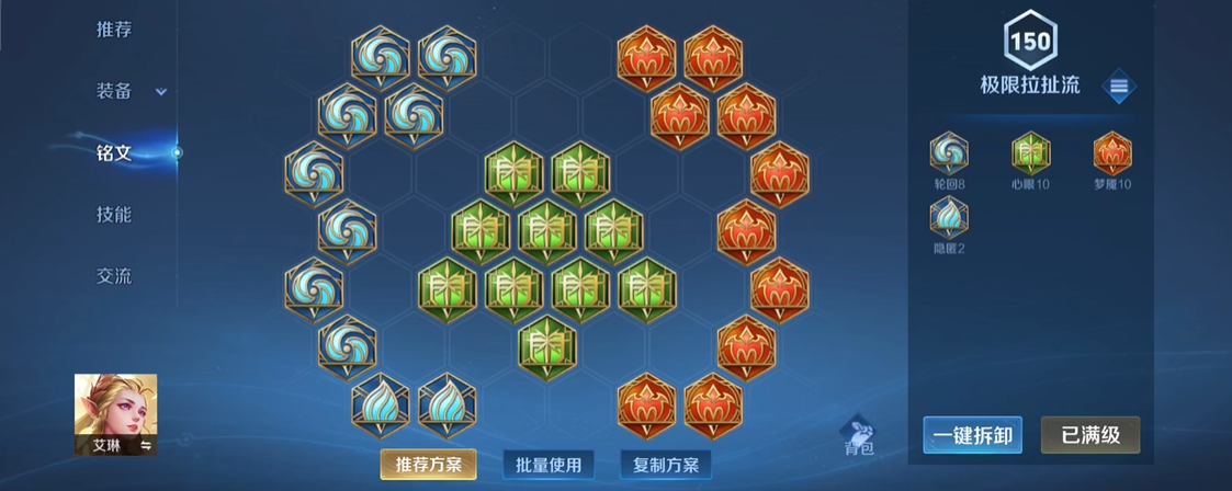 王者荣耀艾琳出装铭文是什么 王者荣耀艾琳出装铭文是什么