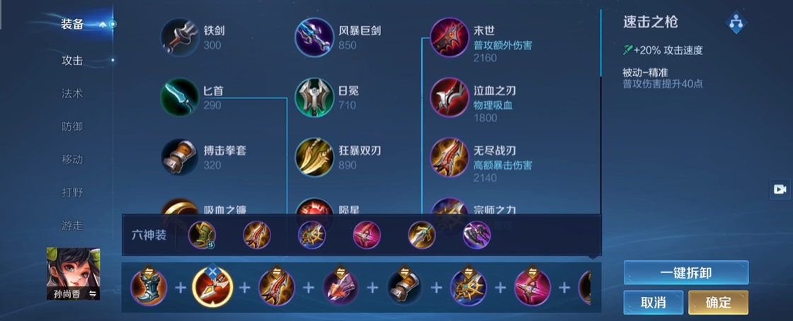 王者荣耀孙尚香强势怎么出装