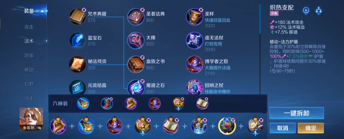 王者荣耀米莱狄怎么出装