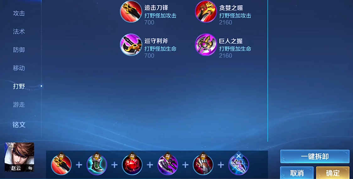 王者荣耀后期赵云出装怎么搭配