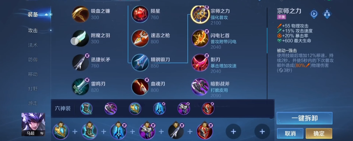 王者荣耀马超怎么出装