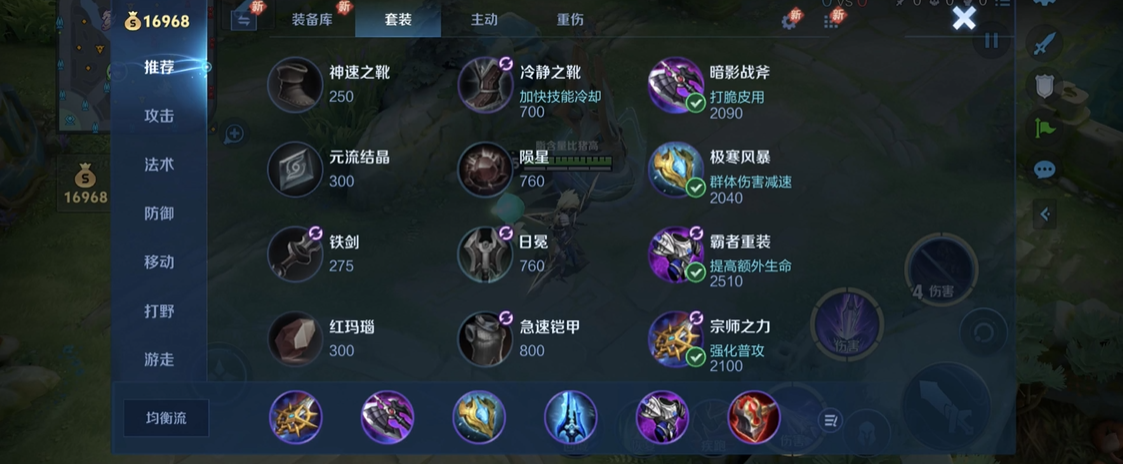 王者荣耀马超怎么出装