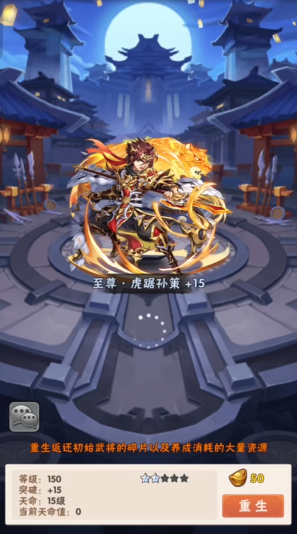少年三国志武将在哪里重生