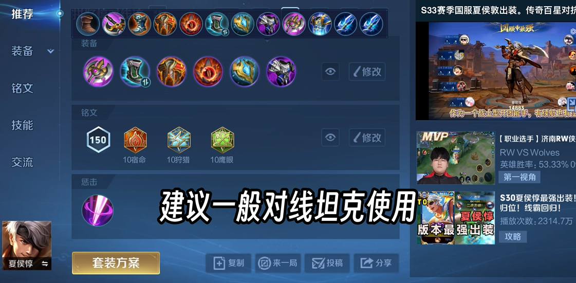 王者荣耀夏侯惇出装铭文如何搭配