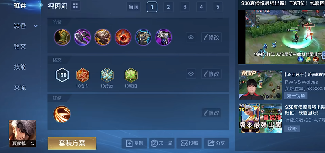 王者荣耀夏侯惇出装铭文如何搭配