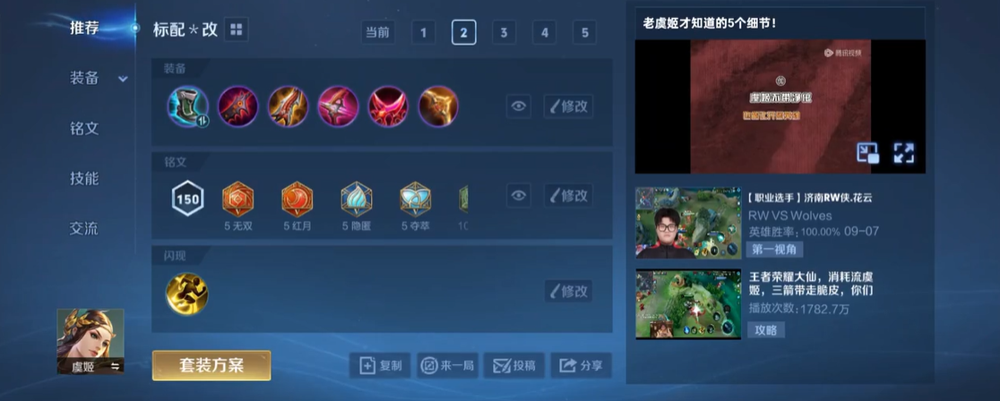 王者荣耀中虞姬出装怎么出