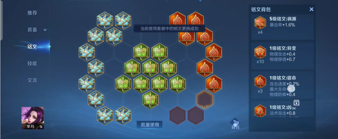 王者荣耀打野芈月铭文出装怎么搭配