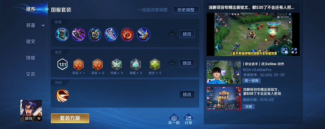 王者荣耀项羽东皇怎么搭配出装铭文