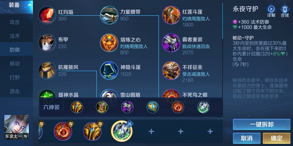王者荣耀项羽东皇怎么搭配出装铭文
