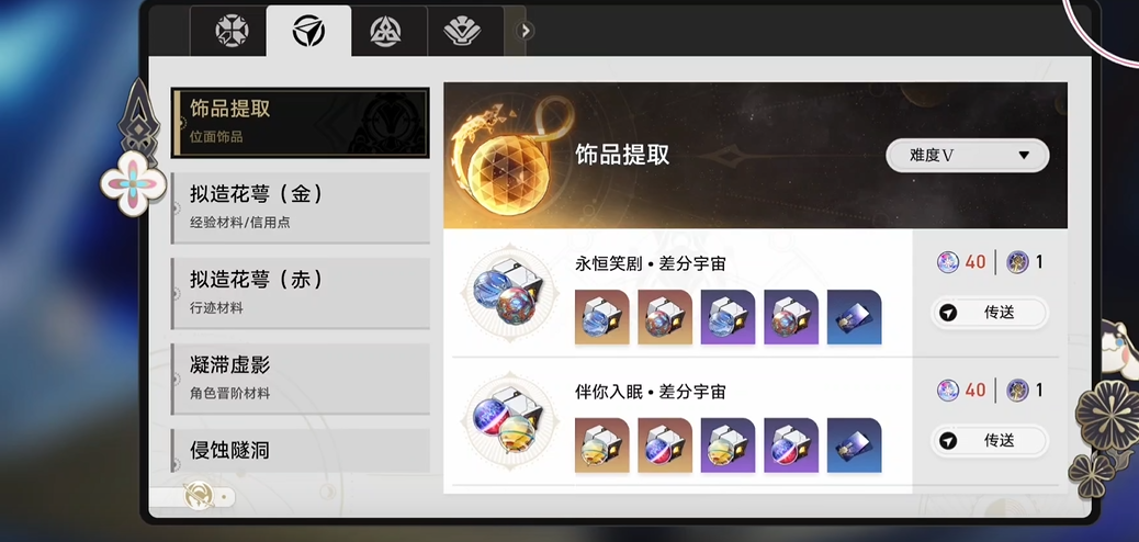 崩坏星穹铁道速刷方式有哪些 崩坏星穹铁道速刷方式有哪些