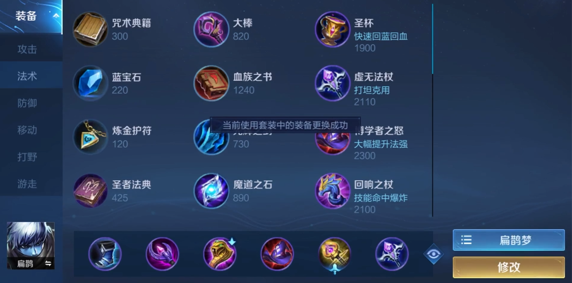 王者荣耀李元芳扁鹊怎么出装 王者荣耀李元芳扁鹊怎么出装