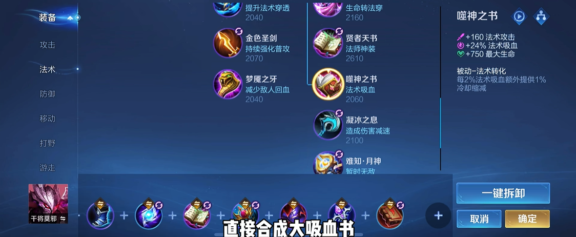 王者荣耀干将的出装铭文怎么搭