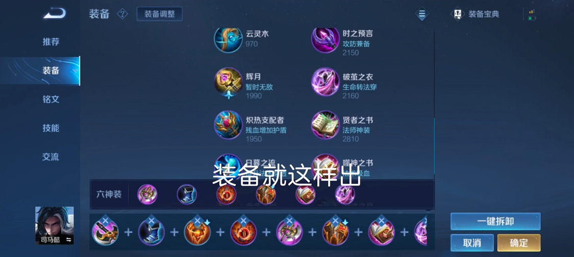 王者荣耀司马懿怎么出肉装