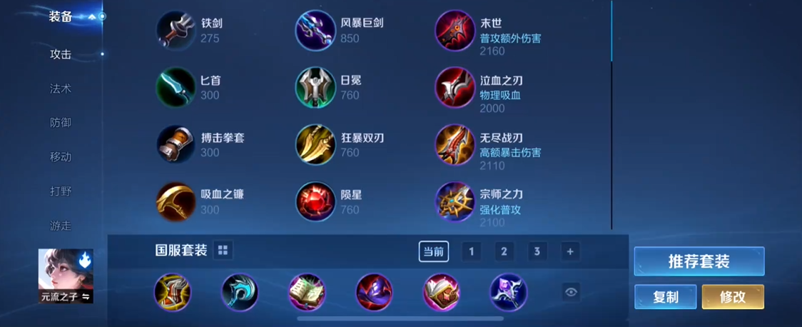 王者荣耀元流之子法师怎么出装 王者荣耀元流之子法师怎么出装