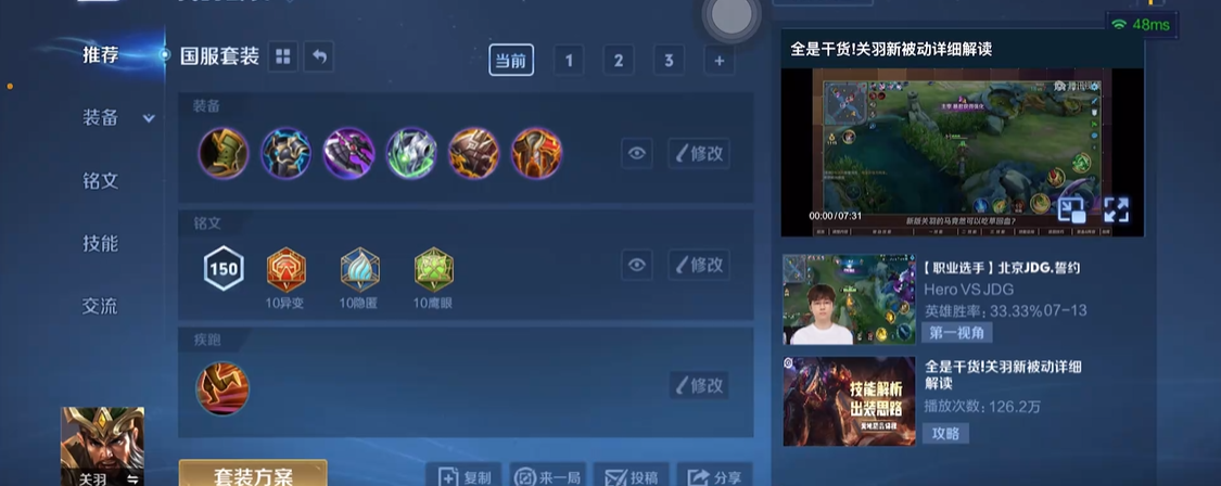 王者荣耀关羽怎么出装厉害是什么