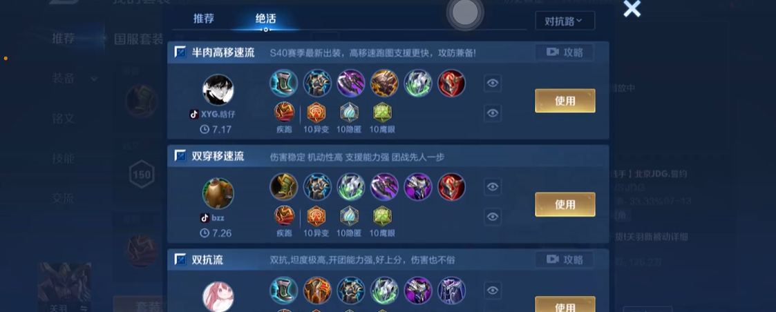 王者荣耀关羽怎么出装厉害是什么