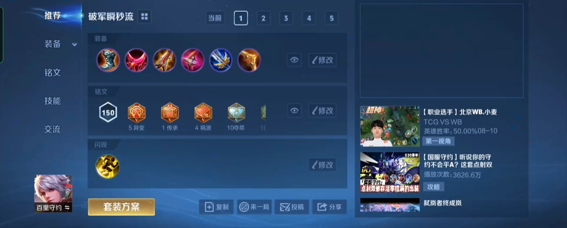 王者荣耀百里守约最强出装铭文是什么
